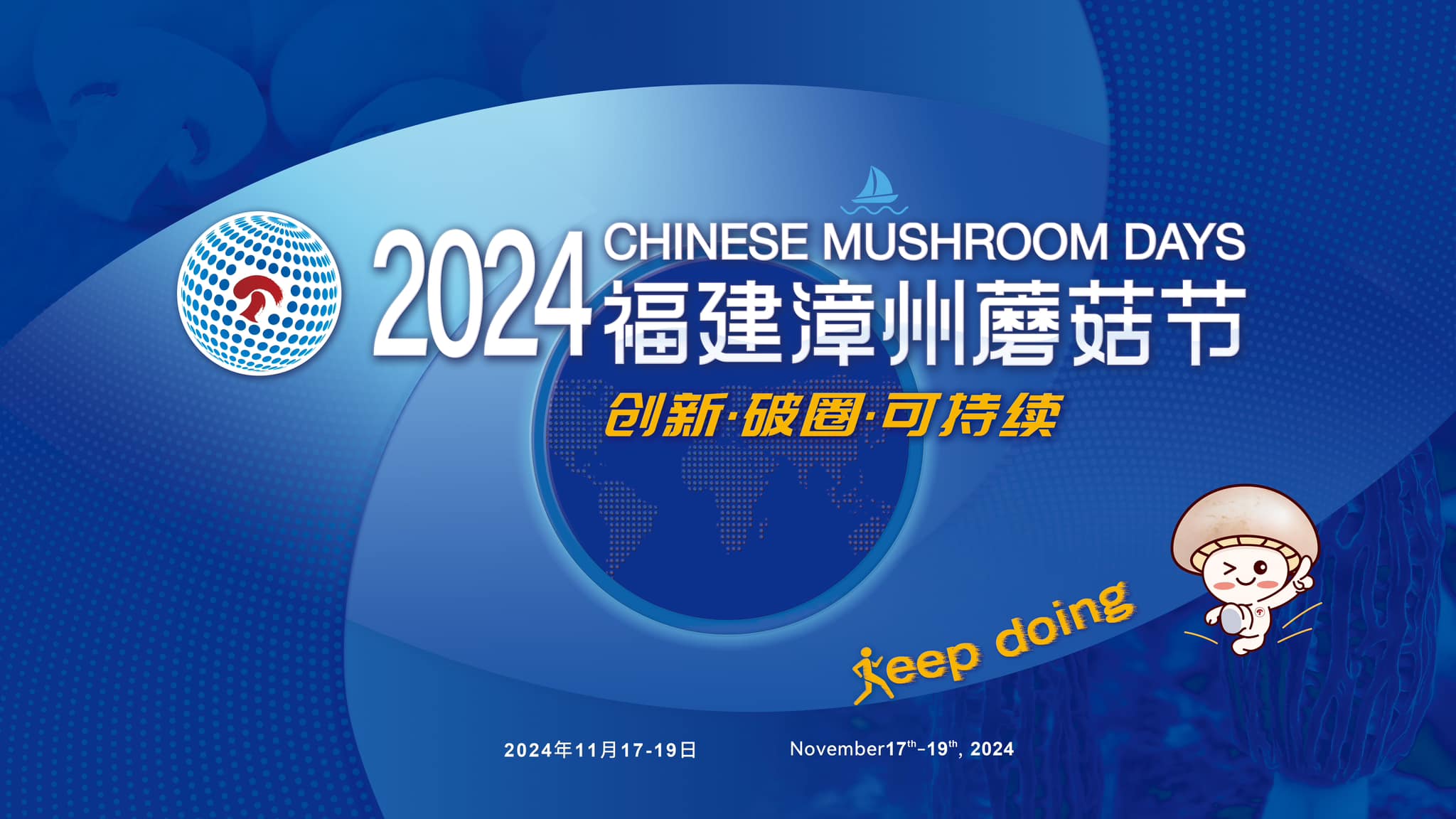 Chinese Mushroom Days 2024 2